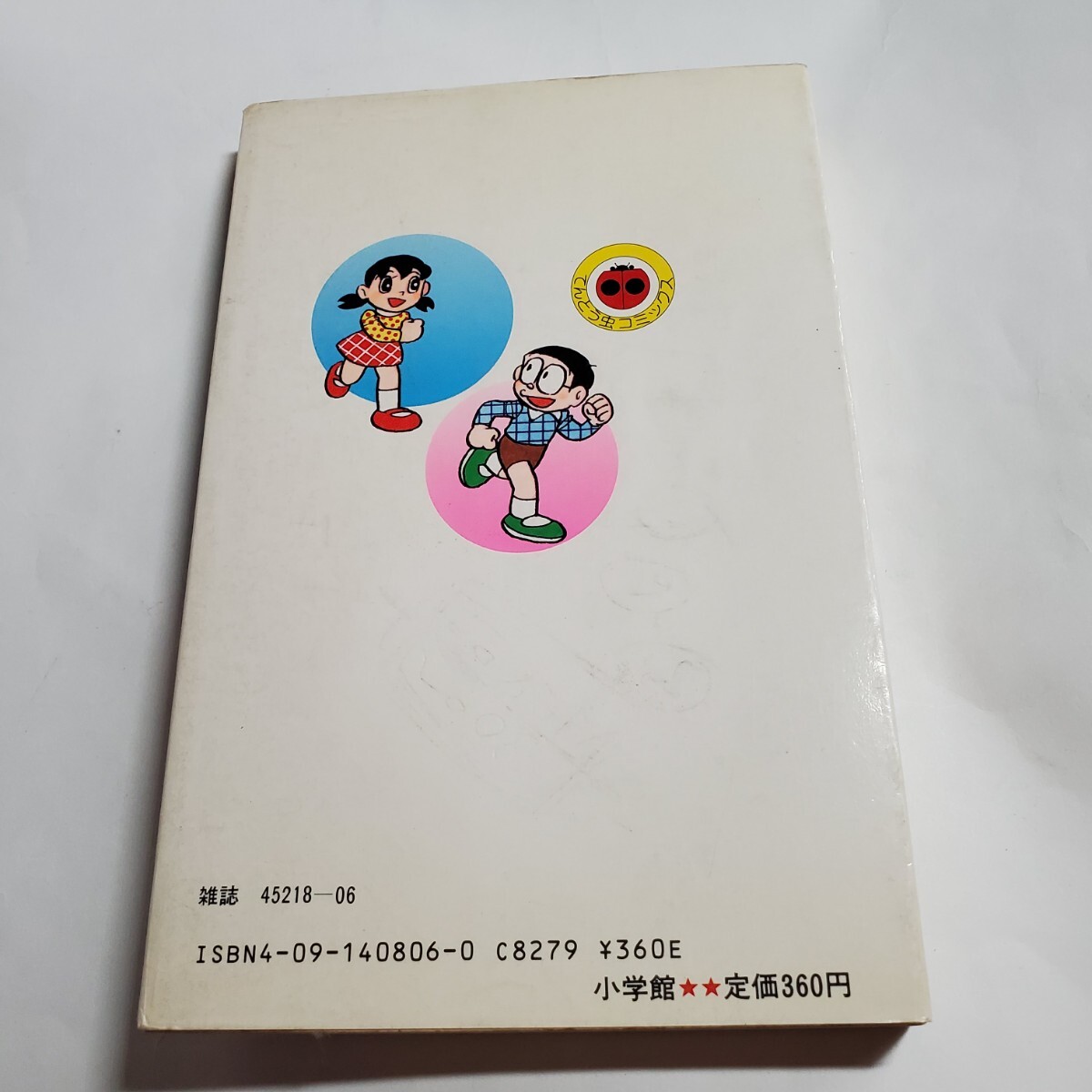 8790-8 　☆初版☆ 　ドラえもん 　３６　藤子不二雄　小学館 _画像2