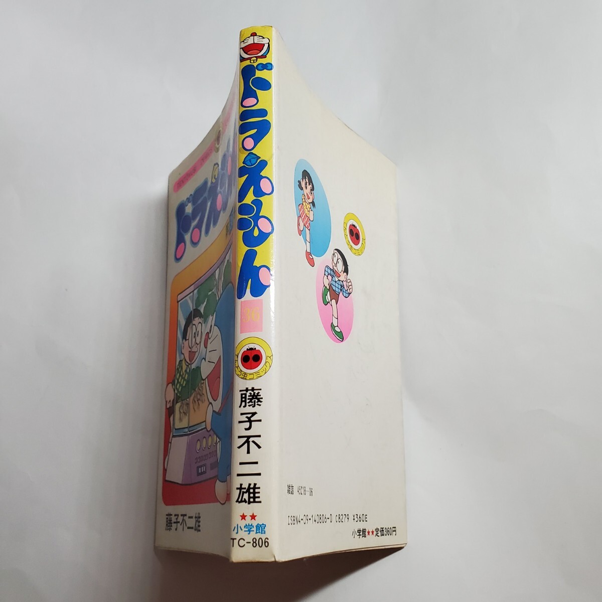 8790-8 　☆初版☆ 　ドラえもん 　３６　藤子不二雄　小学館 _画像3