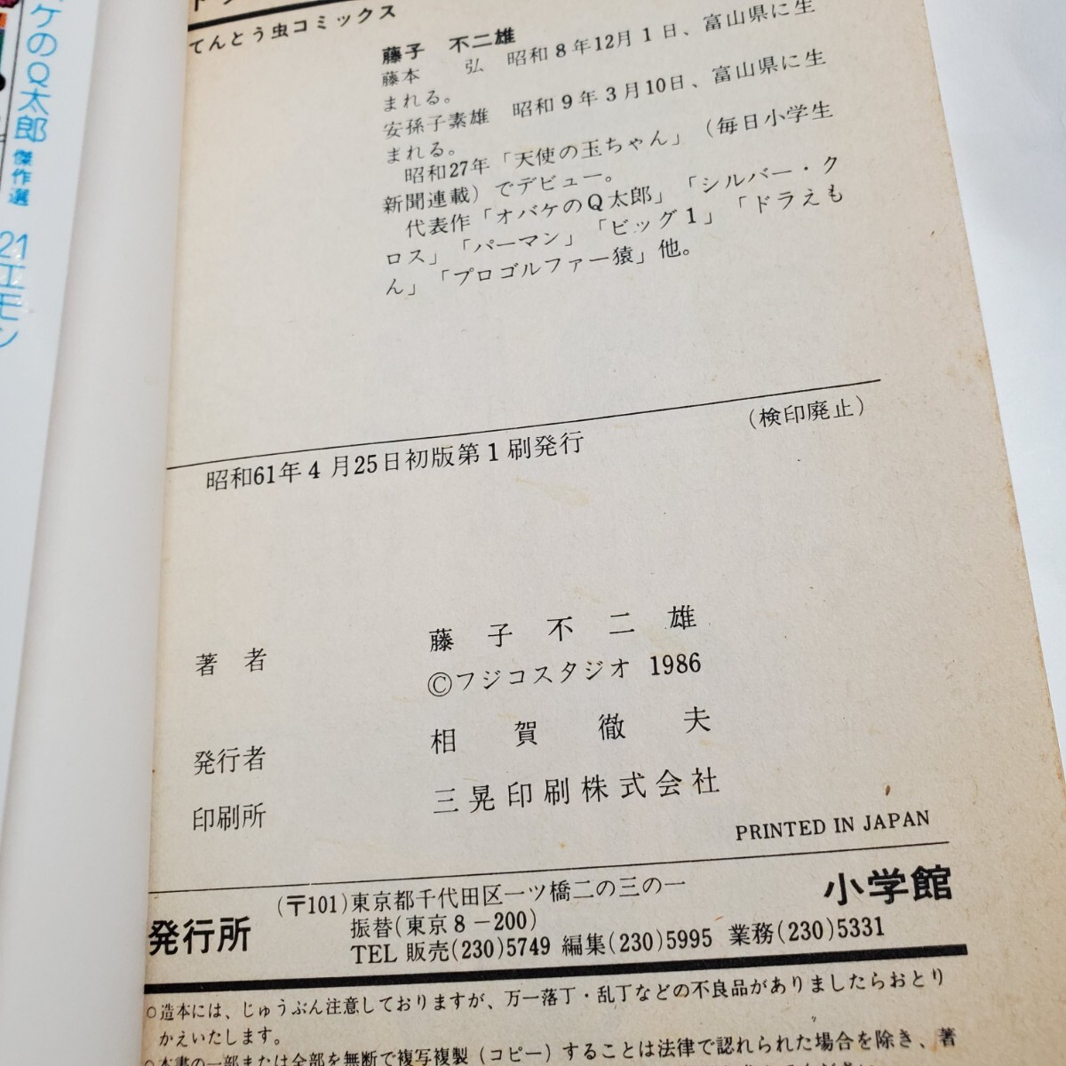 8790-8 　☆初版☆ 　ドラえもん 　３６　藤子不二雄　小学館 _画像4