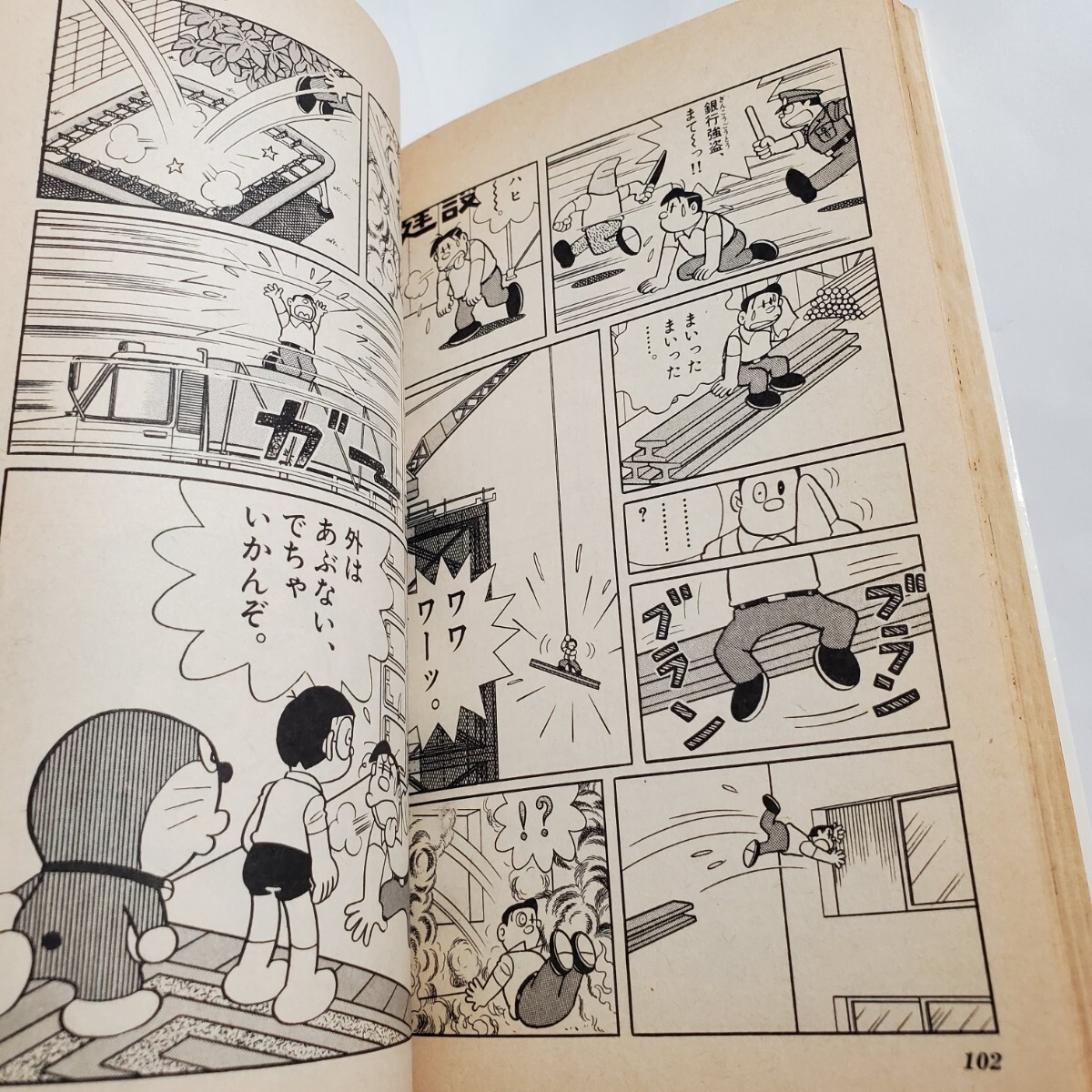 8790-8 　☆初版☆ 　ドラえもん 　３６　藤子不二雄　小学館 _画像7