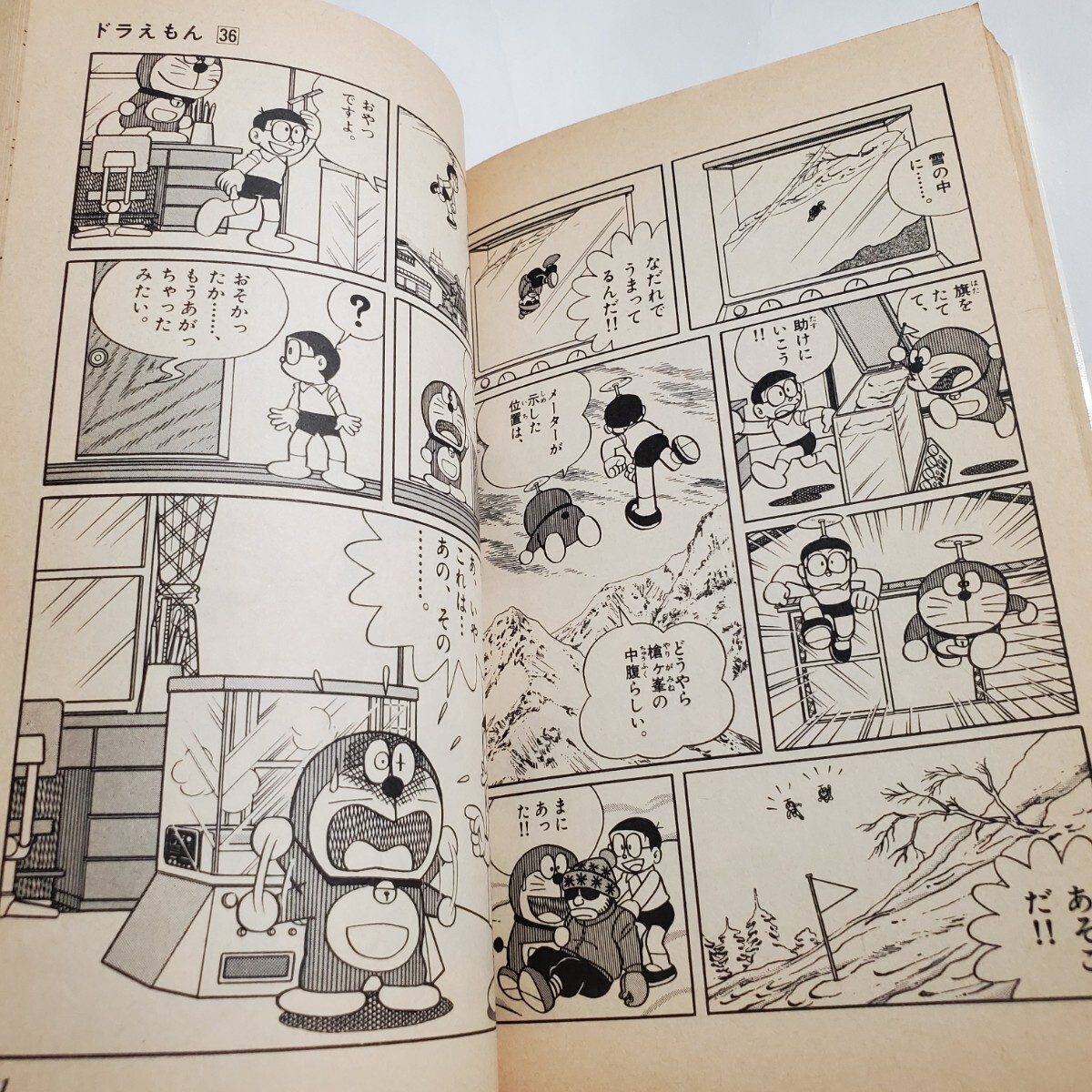 8790-8 　☆初版☆ 　ドラえもん 　３６　藤子不二雄　小学館 _画像9