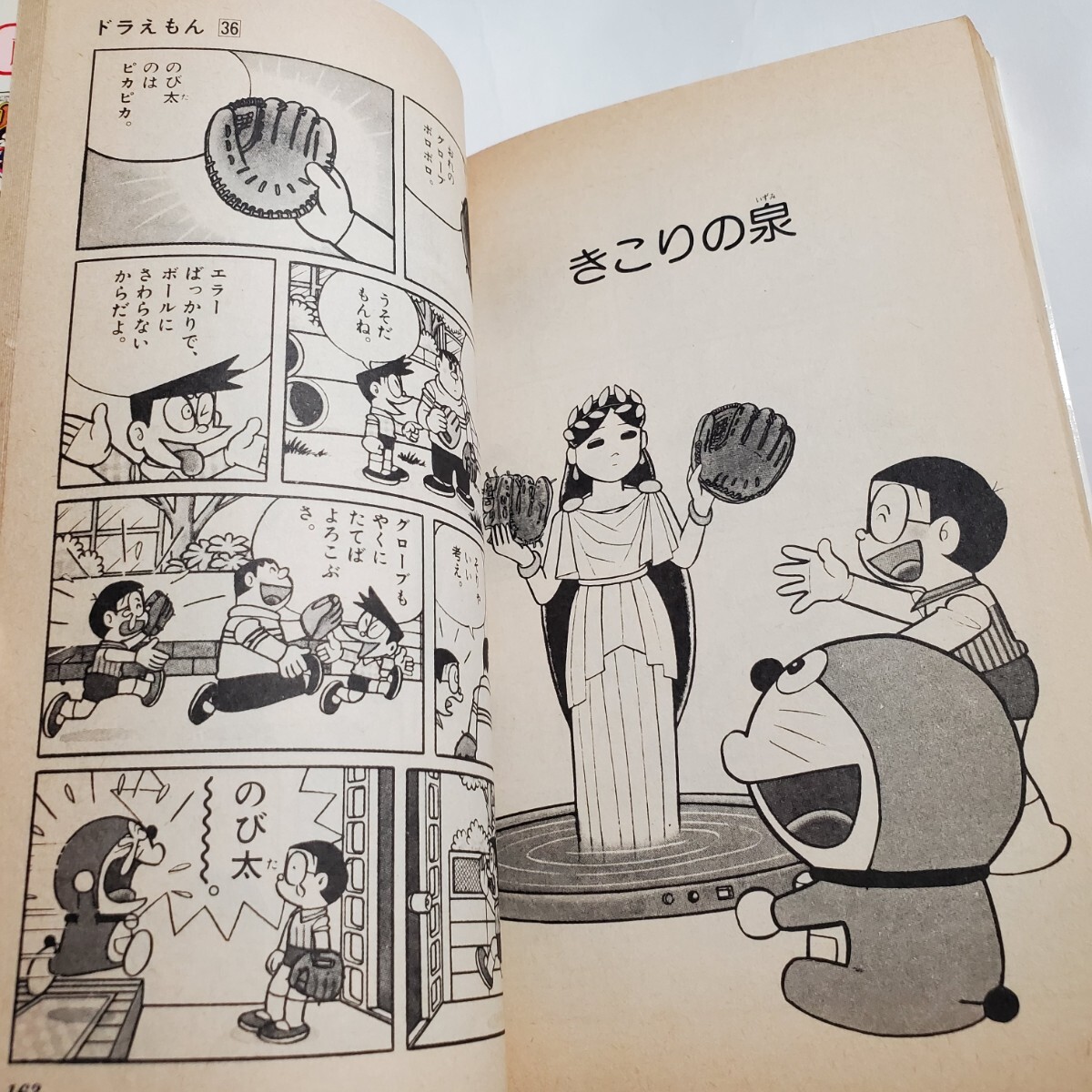 8790-8 　☆初版☆ 　ドラえもん 　３６　藤子不二雄　小学館 _画像10