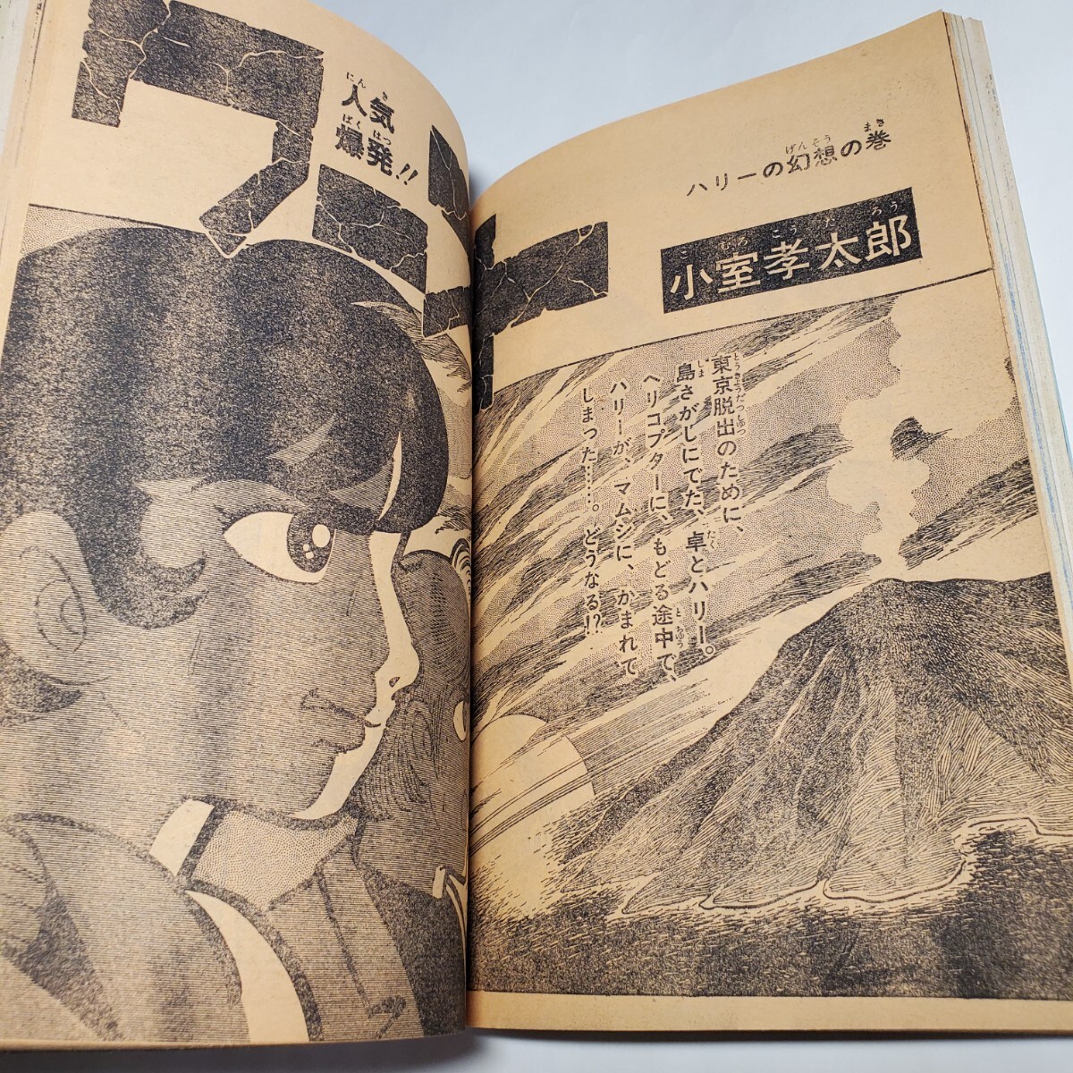 8824-8 еженедельный Shonen Jump 1970 год 40