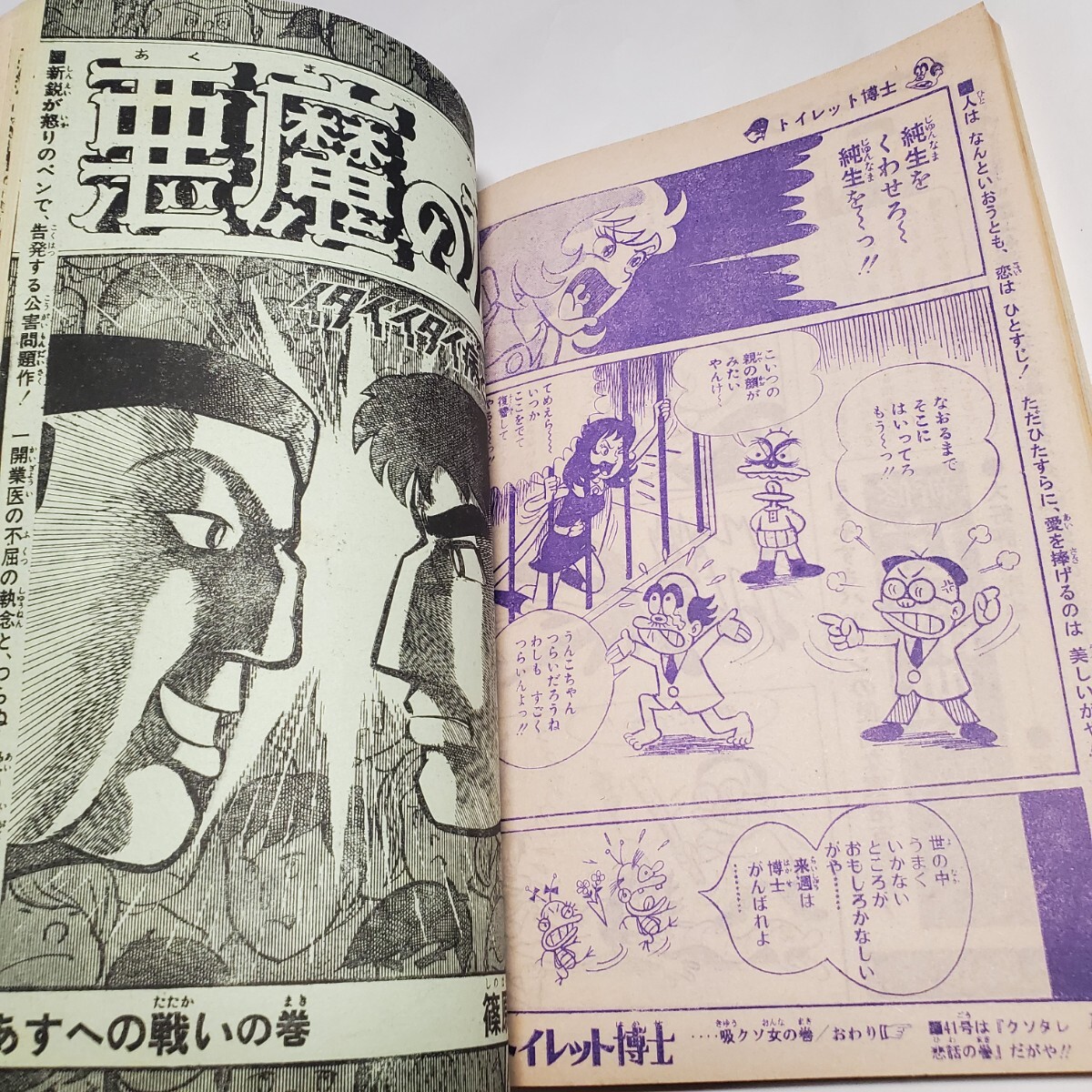 8824-8 еженедельный Shonen Jump 1970 год 40
