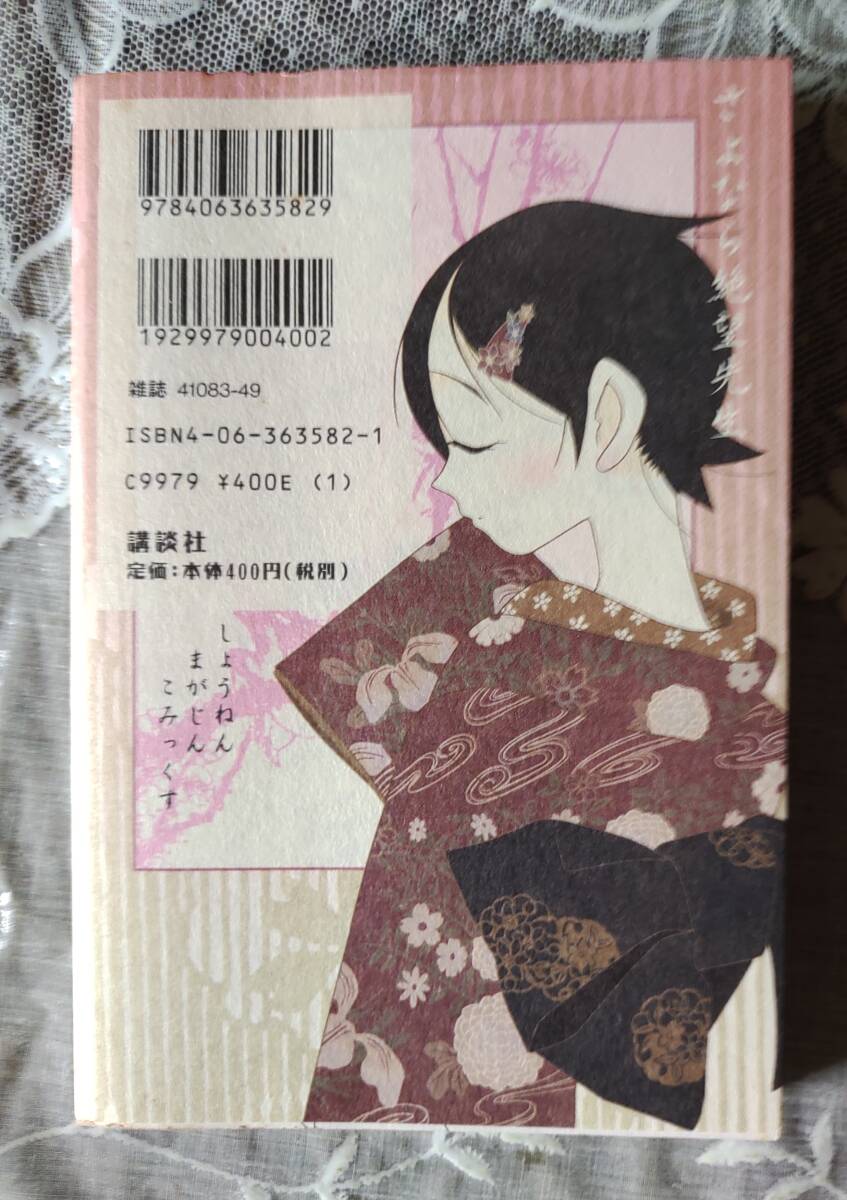 ★ さよなら絶望先生 1、16~21巻 ★ 久米庫治_画像2