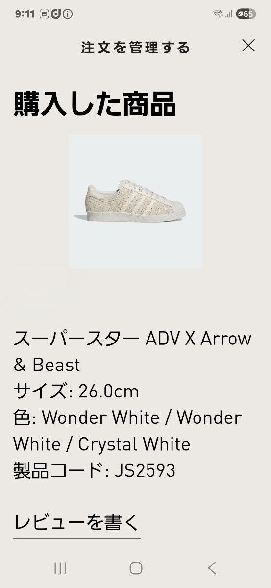 【激レア!】新品未使用品  当選品スーパースター    ADV X Arrow & Beast  サイズ: 26.0cm 色: Wonder White _画像1
