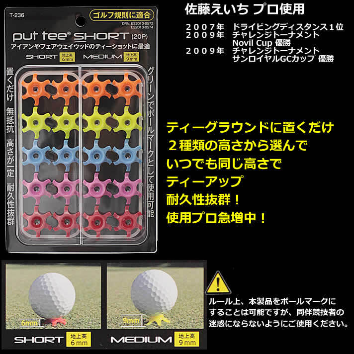 ライト プットティー ショート T-236 【IR】_画像3