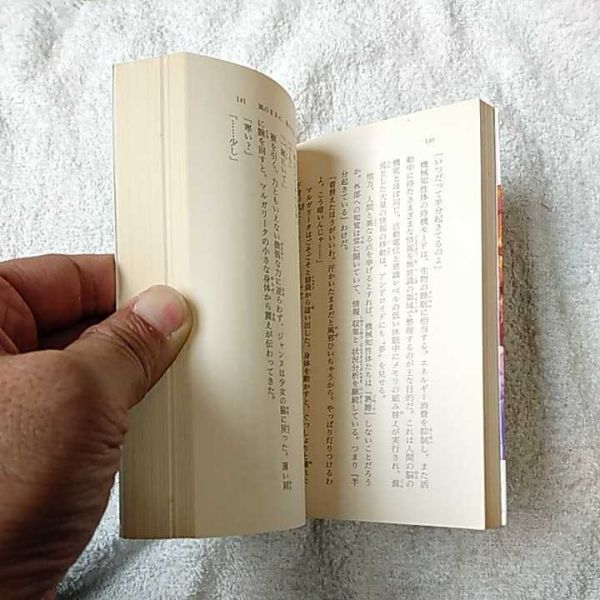 ザ・サード 風のままに、歌のままに (富士見ファンタジア文庫) 星野 亮 後藤 なお 9784829117118_画像7