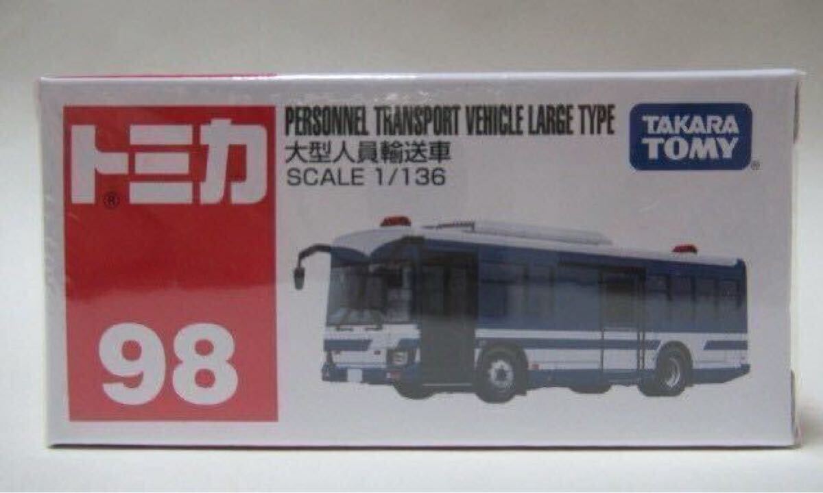 絶版赤箱トミカ98 大型人員輸送車 新品 _画像1