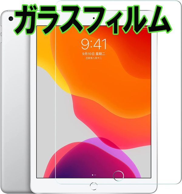9.7インチ iPad (第6/5世代 2018 2017) Air2/Air ガラス フィルム 液晶 画面 保護 頑丈 カバー シート シール スクリーン Glass Film 9H_画像1
