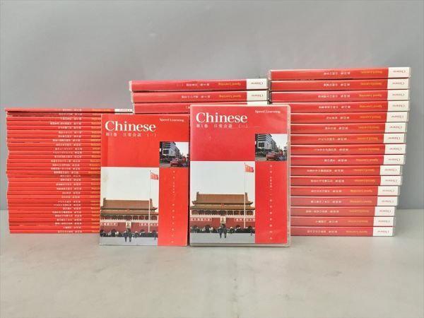 スピードラーニング 中国語 CD32点 テキスト32冊 計64点セット 2508BKO117_画像1