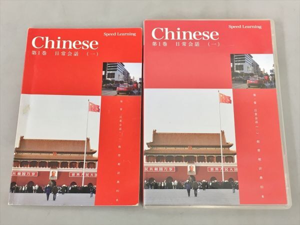 スピードラーニング 中国語 CD32点 テキスト32冊 計64点セット 2508BKO117_画像4