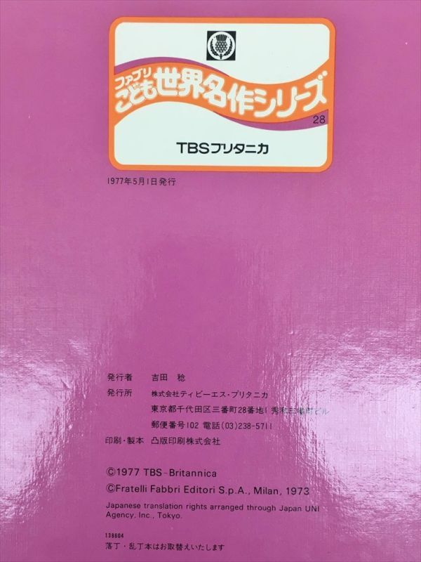 ファブリこども世界名作シリーズ 全28巻 カセットテープ 計29点セット TBSブリタニカ 児童書 読み物 2508BKO060_画像6