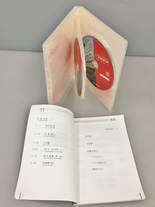 スピードラーニング 中国語 CD32点 テキスト32冊 計64点セット 2508BKO117_画像5