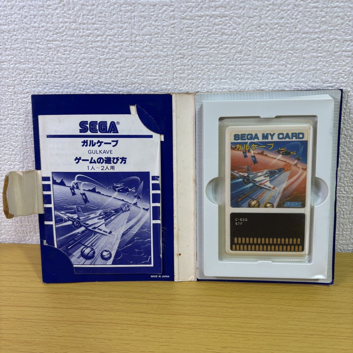 セガ マイカード【ガルケーブ】箱 取扱説明書 ソフト付き