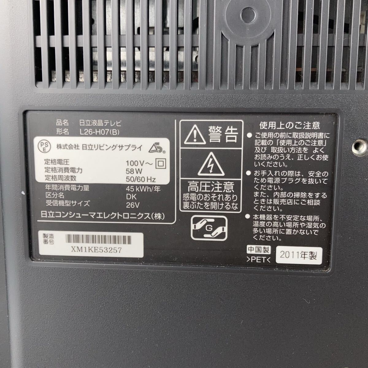 HITACHI 日立 L26-H07 26型 2011年制 液晶テレビ【B-CASカード付き】