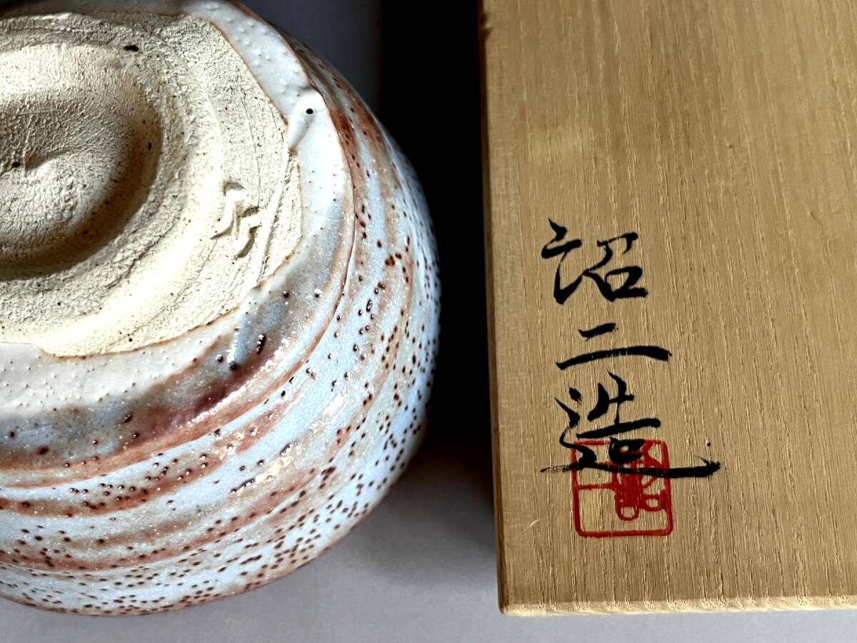 茶碗■鼠志野 紹二造 お茶道具 抹茶碗 共箱 古美術 時代物 骨董品■ 茶碗□鼠志野 紹二造 お茶道具 抹茶碗 共箱 古美術 時代物