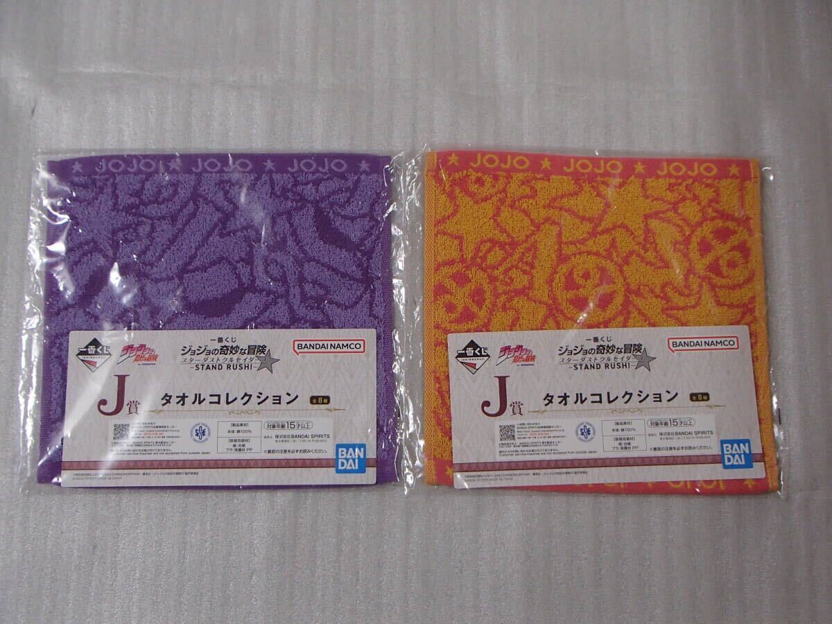 ** самый жребий JoJo's Bizarre Adventure Star пыль krusei дюжина -STAND RUSH!- J. полотенце коллекция все 8 вид полный комплект **