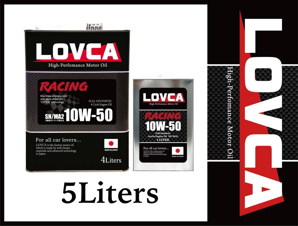 ■送料無料■LOVCA RACING 10W-50 5L SN/MA2■コスパがヤバい！！エステル+PAO 100％化学合成油■日本製■エンジンオイル10W50■LR1050-5 _画像1