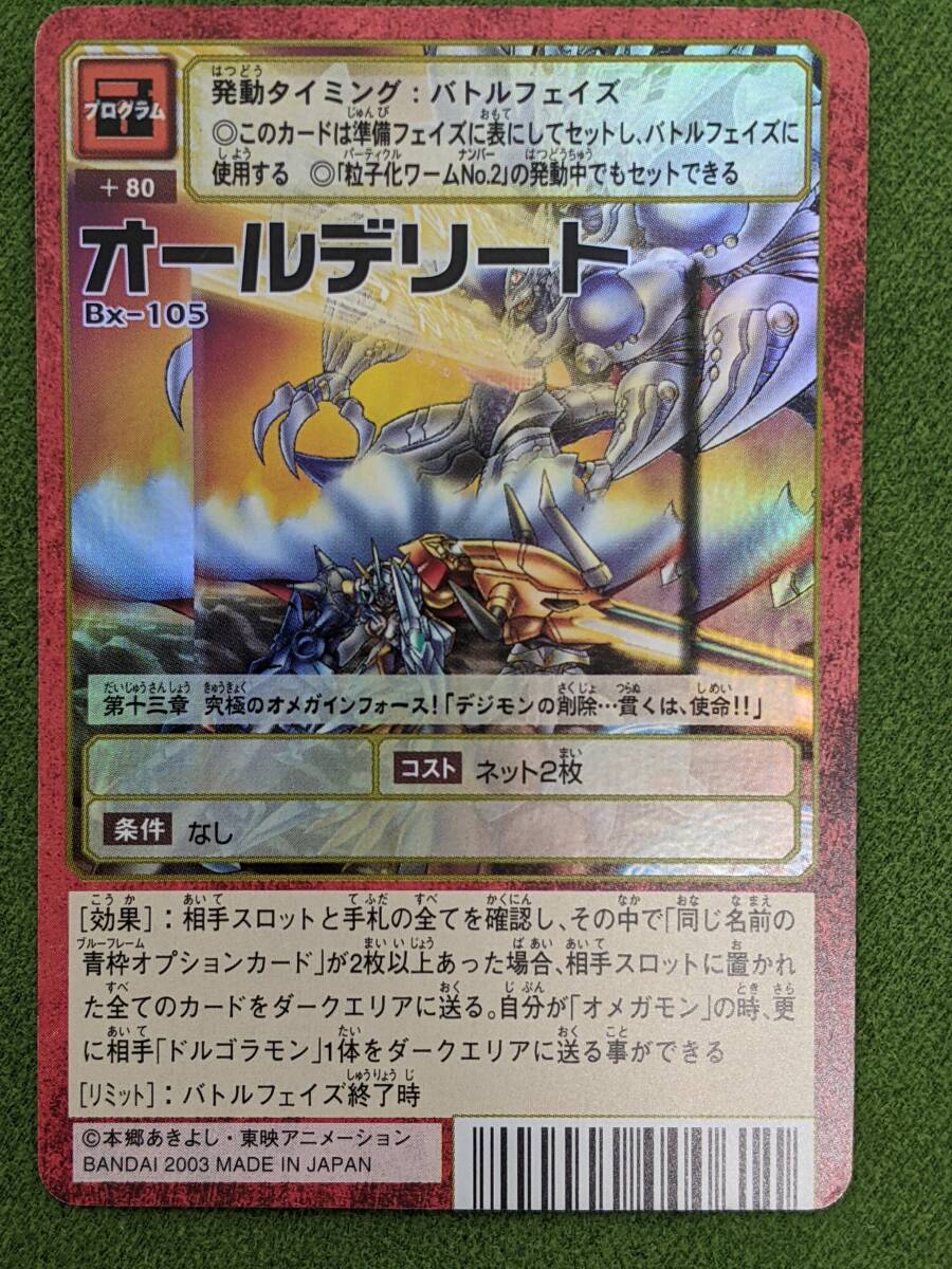 旧デジモンカード【デジモンクロニクル 第1章～第22章 オールデリート