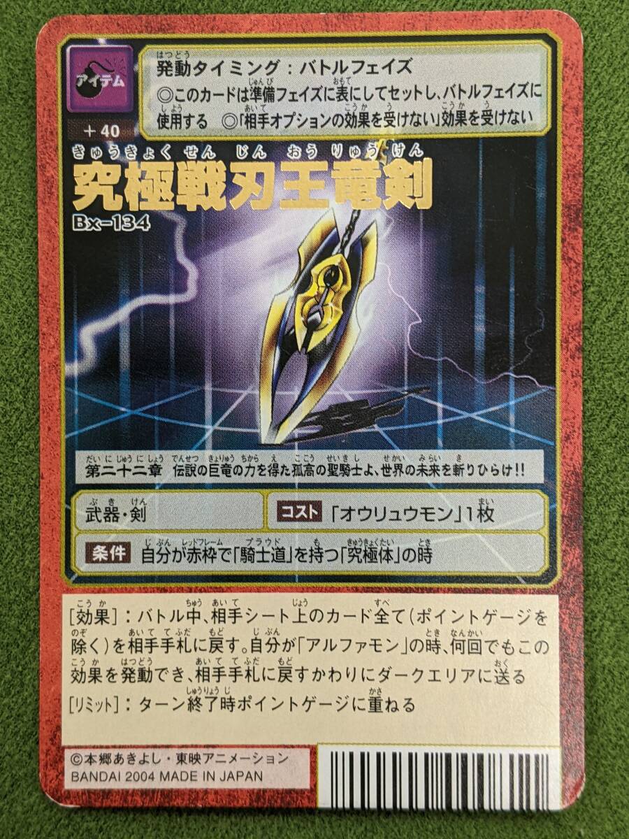 旧デジモンカード【デジモンクロニクル 第1～22章 オールデリート 他】旧デジカ 旧デジモンカード【デジモンクロニクル 第1章～第22章 オールデリート