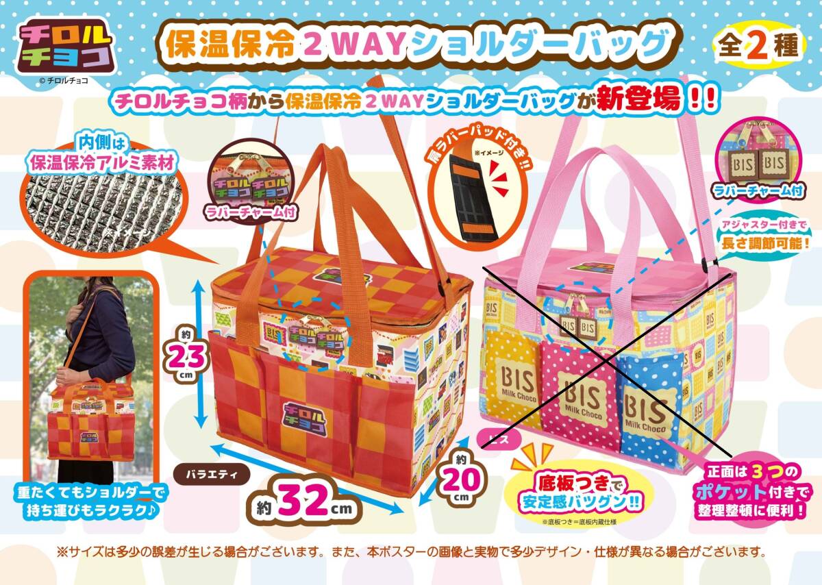 チロルチョコ 保温保冷 2WAY ショルダーバッグ かばん 保冷バッグ マイバッグ レジカゴ ラバーチャーム 肩ラバーパッド◆新品未開封_画像1