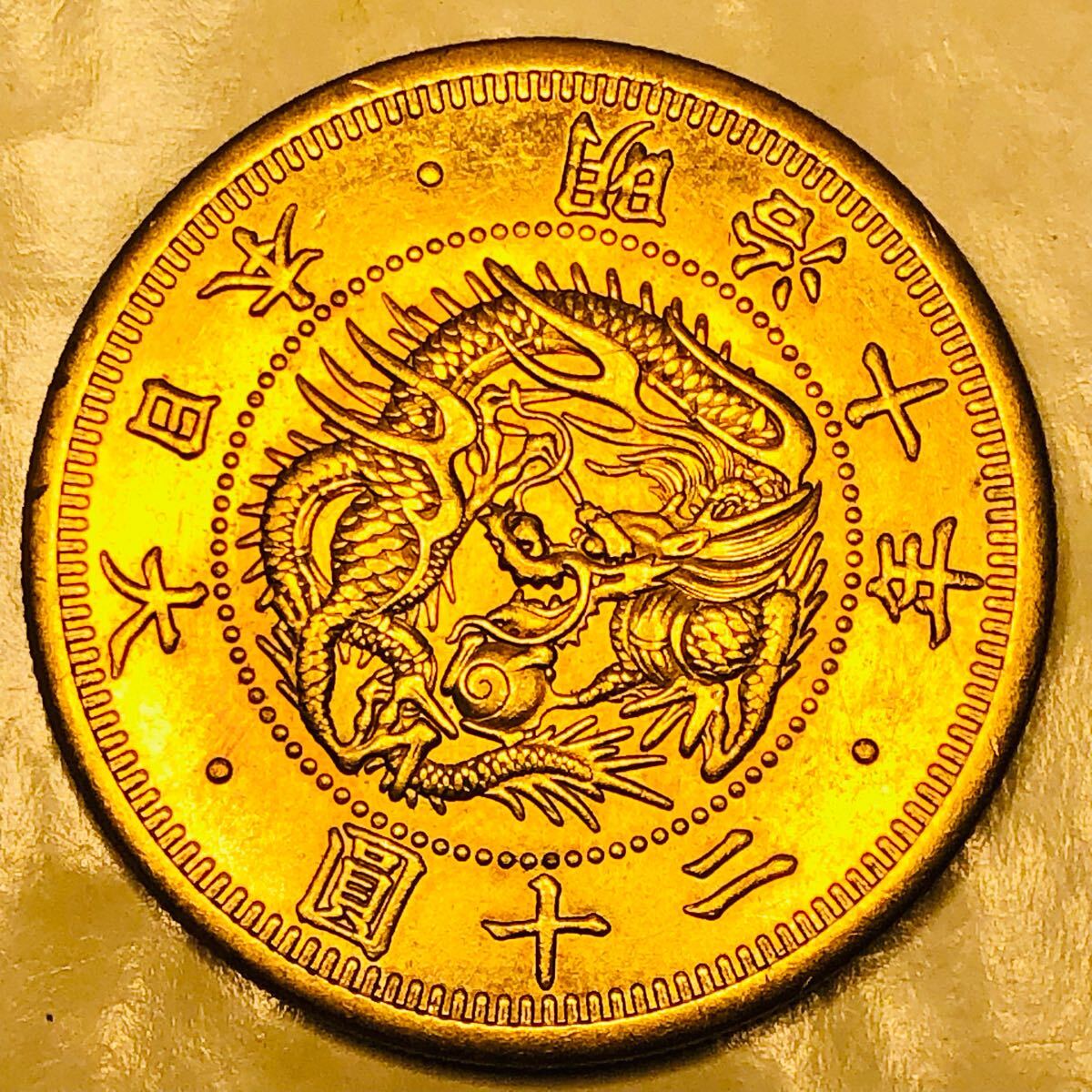 L419 日本 旧二十圓 明治十年 大日本 菊紋 古銭 竜 コレクション 金貨 旧二十圓金貨 明治10年 菊の御紋 大日本 古銭 竜 蔵品 骨董