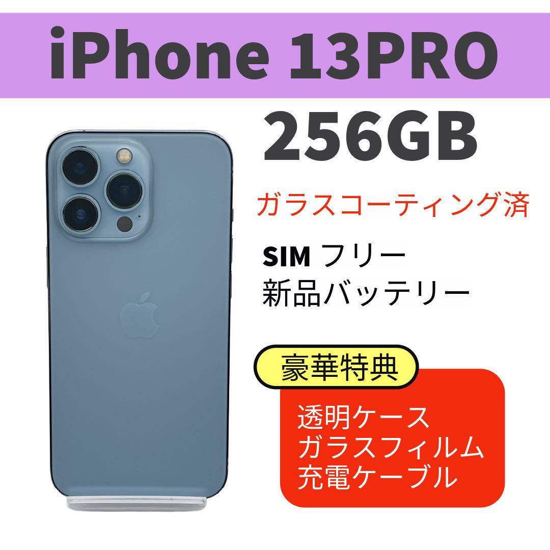 美品 バッテリー新品 iPhone13 256GB ブルー SIMフリー 完動品 電池新品 iphone 13PRO 256GB シエラブルー SIMフリー|Yahoo