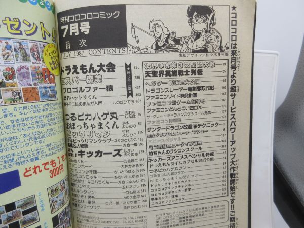 TI# CoroCoro Comic 1987 год 7 месяц No.111 [ выпуск ] Shogakukan Inc. * возможно #LPP
