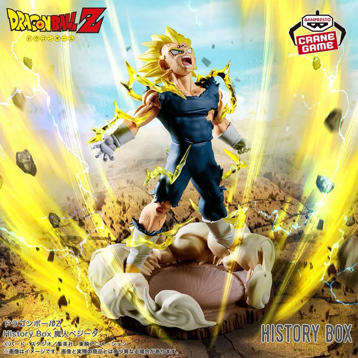 ドラゴンボールZ 魔人ベジータ フィギュア 新品・未開封】ドラゴンボールZ History Box 魔人ベジータ