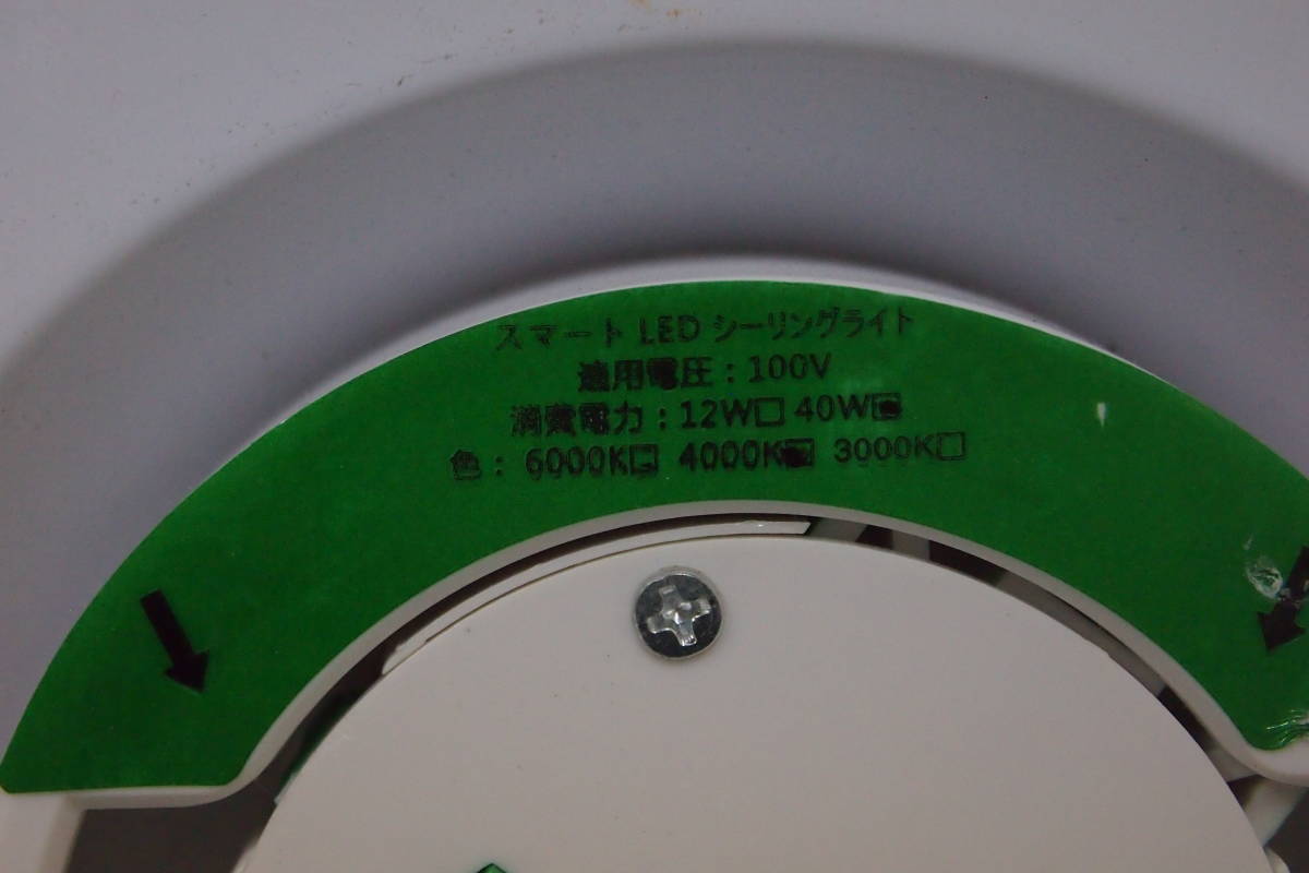 中古品☆スマート☆ＬＥＤシーリングライト☆リモコン無☆２１２Ｓ４－Ｊ１１１７７_画像7