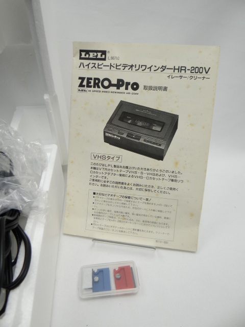 LPL ハイスピードビデオリワインダー HR-200V ZERO-Pro ☆ハイスピードビデオリワインダー LPL ZERO-Pro HR-200V 外箱