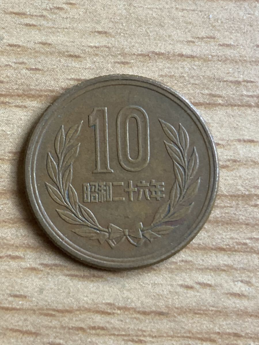 昭和26年 10円黄銅貨 ギザあり_画像1