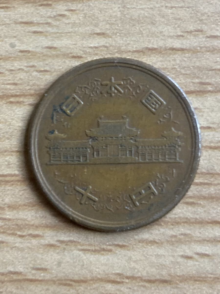 昭和26年 10円黄銅貨 ギザあり_画像2