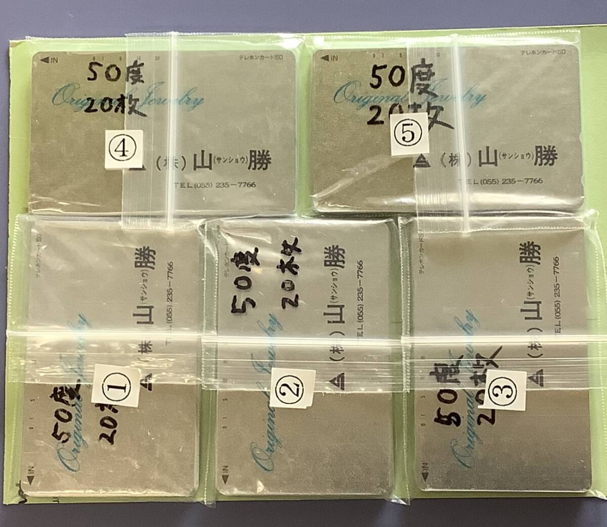 【送料無料】テレホンカード未使用50度数100枚 未使用テレホンカード ５０度数 １００枚（同一種） T8-1