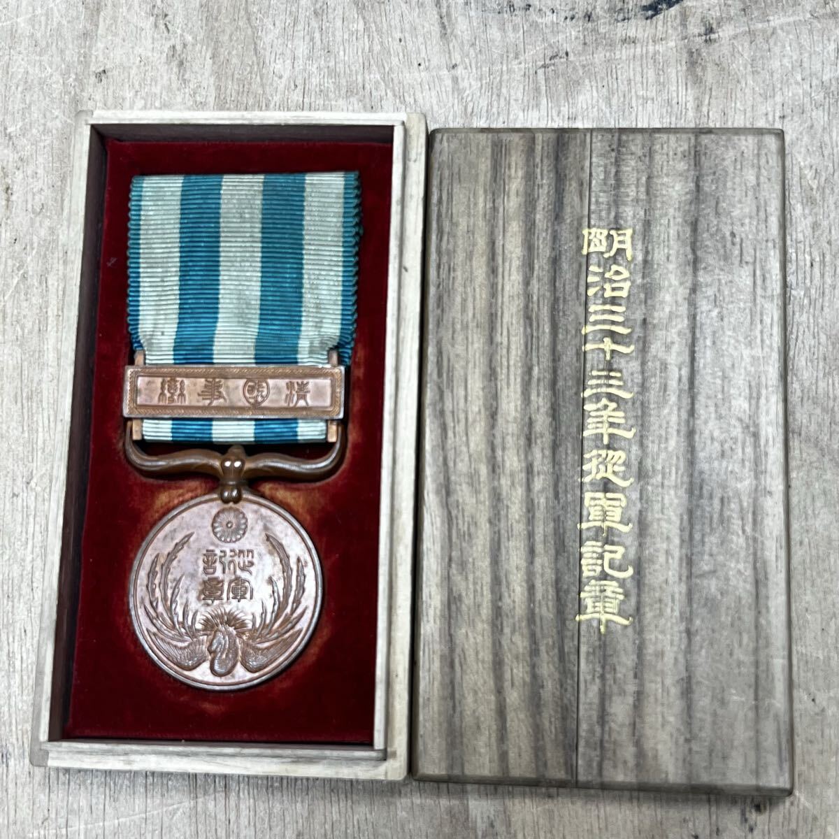 明治三十三年従軍記章 勲章 明治三十七八年従軍記章