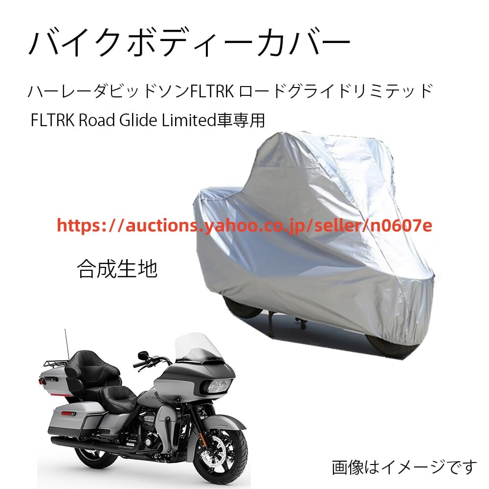 ハーレーダビッドソンFLTRK ロードグライドリミテッド FLTRK Road Glide Limitedカバー 専用バイクカバー UVカットPEEVA素材chgs-1294d772