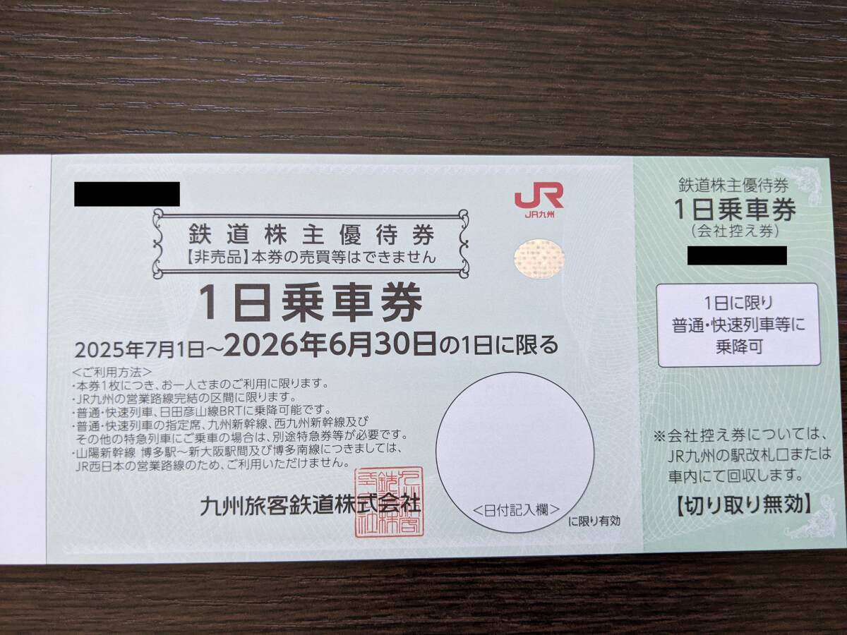 ☆JR九州株主優待券 ５枚セット 送料無料☆ 人気定番，高品質 JR九州 株主優待券1枚 有効期限2026年6