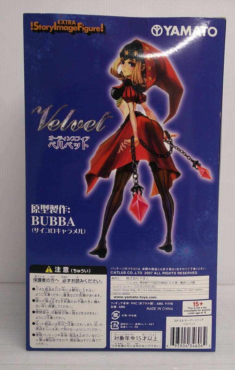 【未開封品】SIF EX ベルベット 「オーディンスフィア」 PVC製塗装済み完成品【箱傷み等有】_画像3