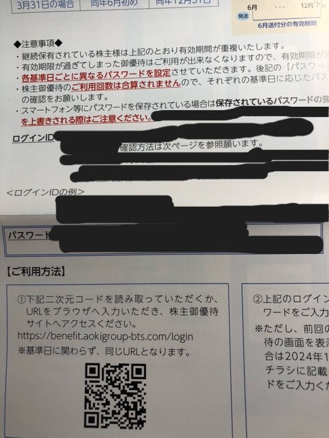 AOKI☆株主優待　電子チケット　AOKI/ORIHICA　快活クラブ　 ※取引ナビで通知