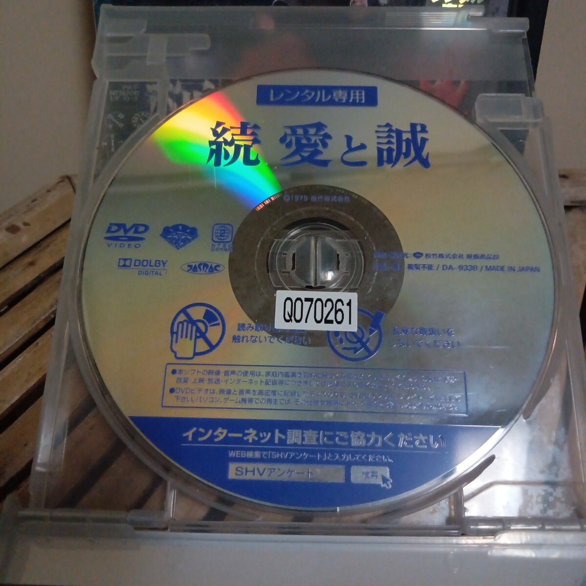 続　愛と誠　DVD 山根成之　　早乙女愛　南条弘二　多岐川裕美　レンタル盤　_画像4