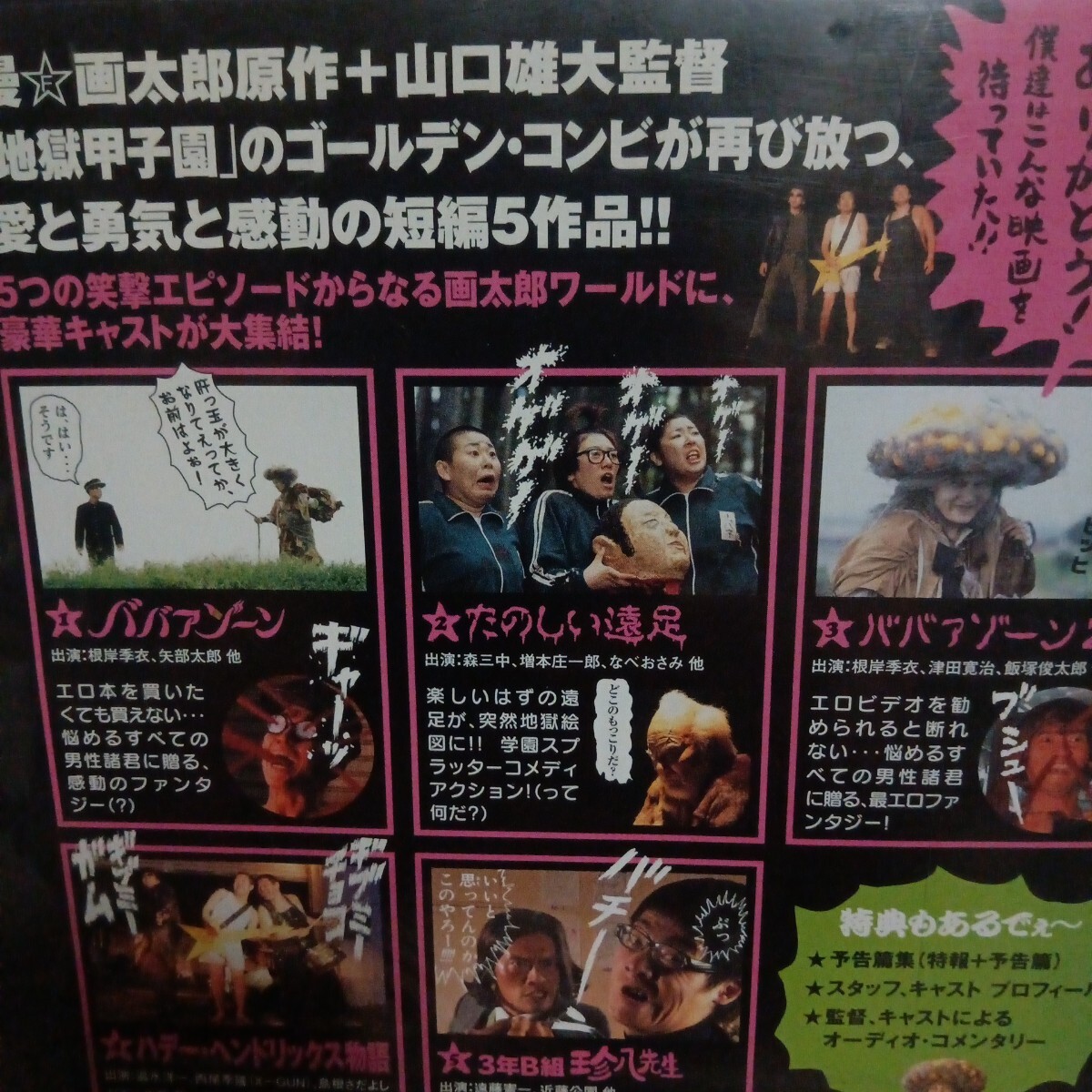 漫★画太郎SHOW ババアゾーン　DVD ピエール瀧　矢部太郎　森三中　なべおさみ　根岸季衣　遠藤憲一　温水洋一　レンタル盤　短編5作品_画像3
