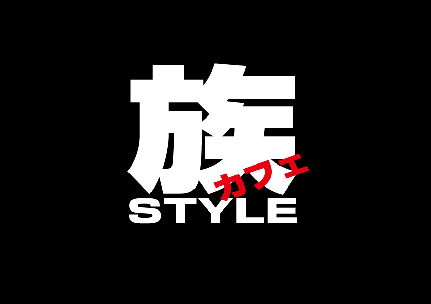 族カフェSTYLEステッカー(切り文字タイプ)　K-BREAK 　kbreak ケイブレイク　ケーブレ M.A.D エムエーディー_画像2