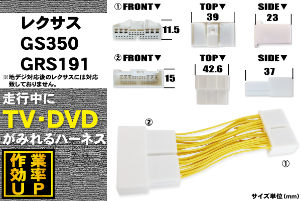 TV ケーブル レクサス GS350 GRS191 用 走行中にテレビが見れる ナビ 地デジ 映像 VTR H17.8～H21.8 LEXUS