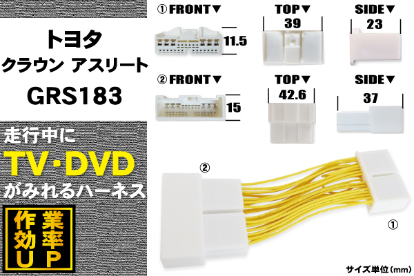 TV ケーブル トヨタ クラウン アスリート GRS183 用 走行中にテレビが見れる ナビ 地デジ 映像 VTR H17.10～H20.2 HDDナビ TOYOTA