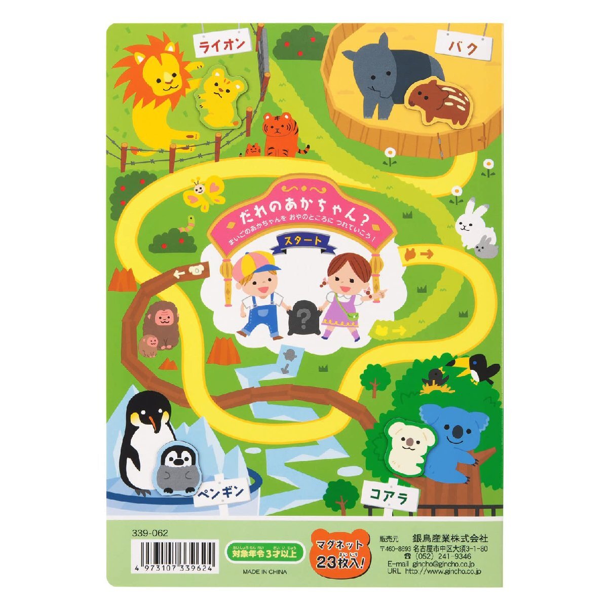 ギンポー マグネットでぺったんこ まなびっこ 銀鳥産業 (どうぶつ)_画像4