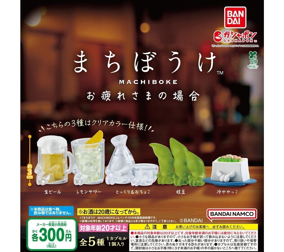 【ポケセン限定】ガチャガチャ5種 コンプ まちぼうけ お疲れさまの場合 全5種セット ガチャ