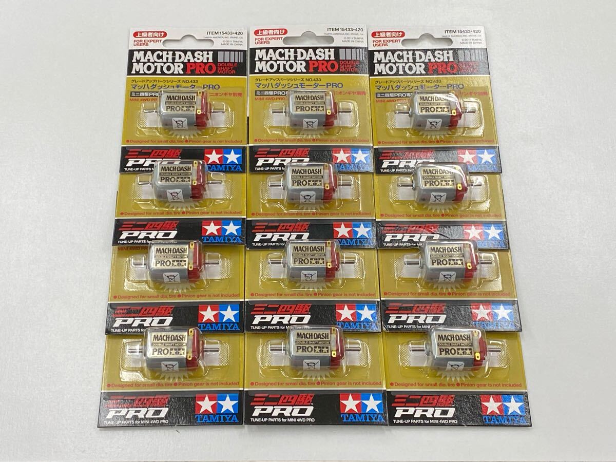 旧ロット（●印のもの）　マッハダッシュモーター　12個セット① 旧ロット（○印のもの） マッハダッシュモーター 12個セット①