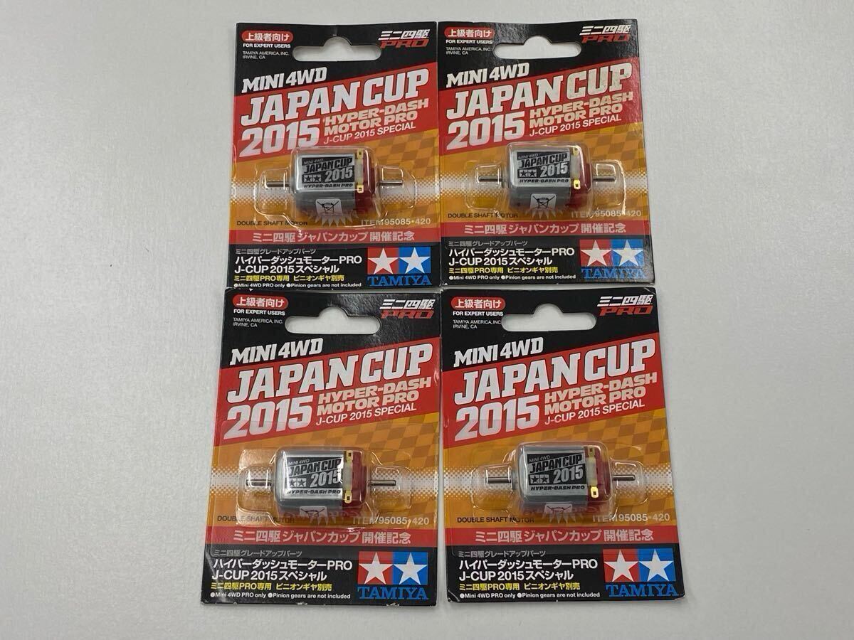 ハイパーダッシュモーターPRO J-CUP 2015 3個セット Amazon.co.jp: タミヤ ミニ四駆限定商品 ハイパーダッシュ