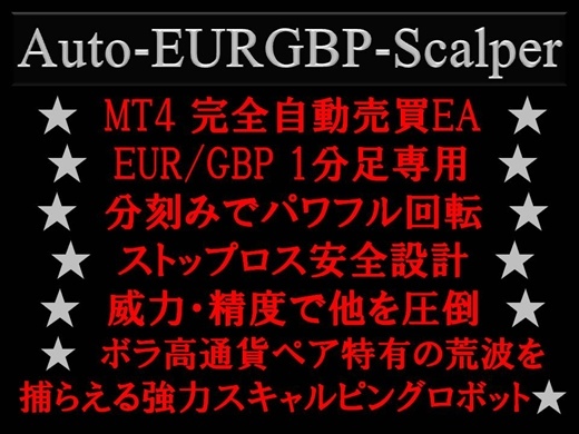FX tool * Auto-EURGBP-Scalper * ( осмотр ) scalping MT4baina Lee опция автоматика купля-продажа EA Date re swing Scalping BO высокий low tool 